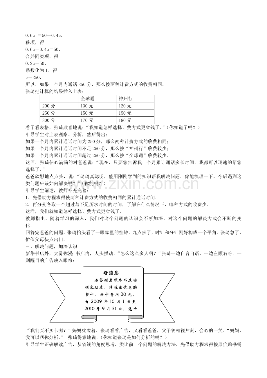 七年级数学上册 3.6 列方程解应用题 方案决策问题教案 北京课改版-北京课改版初中七年级上册数学教案.doc_第3页