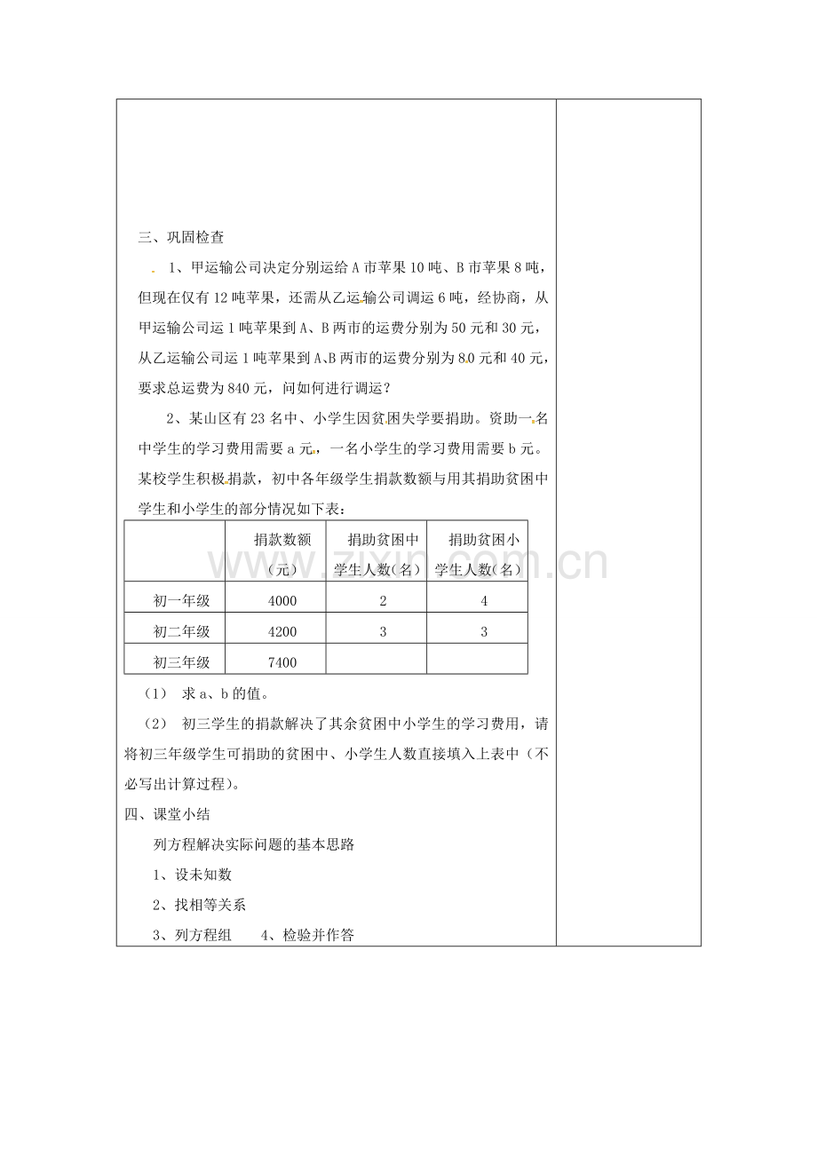 七年级数学下册 8.3 实际问题与二元一次方程组（3）教案 （新版）新人教版-（新版）新人教版初中七年级下册数学教案.doc_第3页