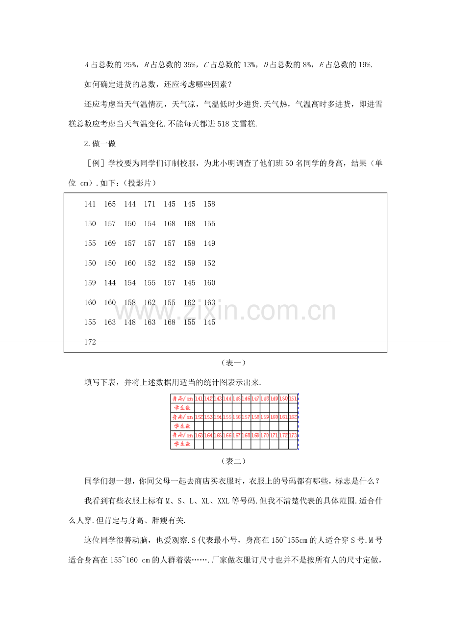 七年级数学下册 12.3频数分布表和频数分布直方图（第2课时）教案 苏科版.doc_第3页