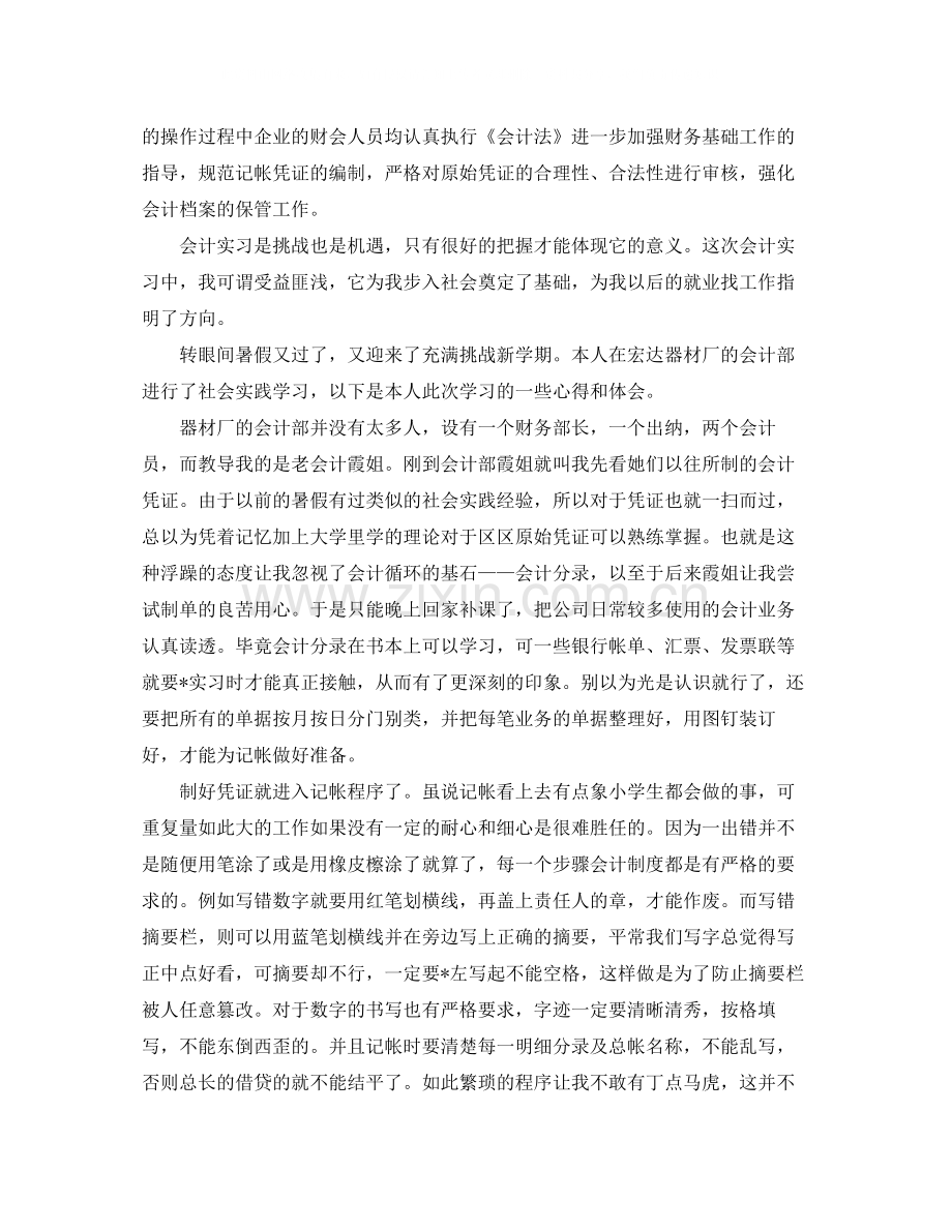 会计个人实习自我总结怎么写.docx_第2页