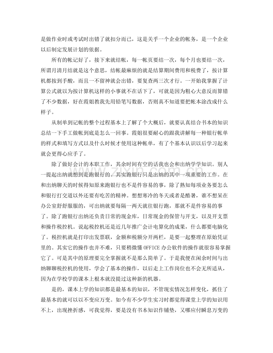 会计个人实习自我总结怎么写.docx_第3页