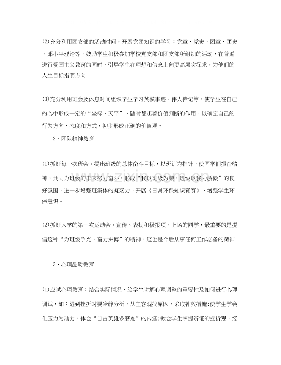 初一班主任工作计划范文.docx_第3页