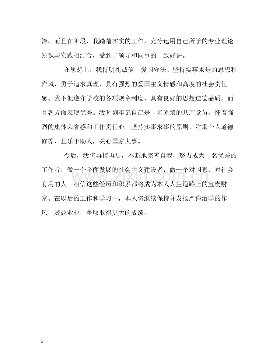 成人教育的学生学习生活的自我评价.docx_第2页