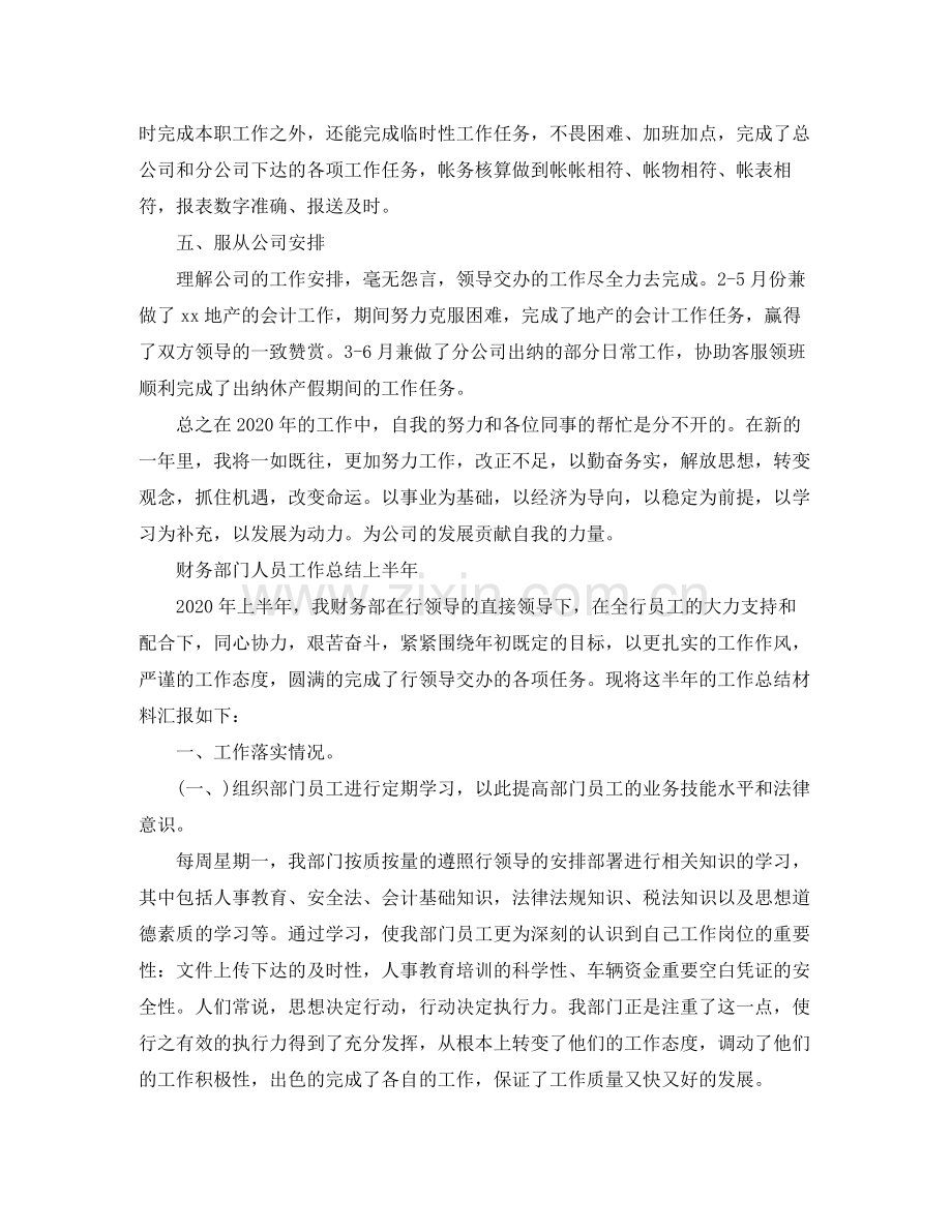 财务部门上半年工作总结.docx_第2页