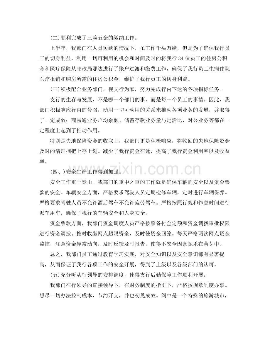 财务部门上半年工作总结.docx_第3页