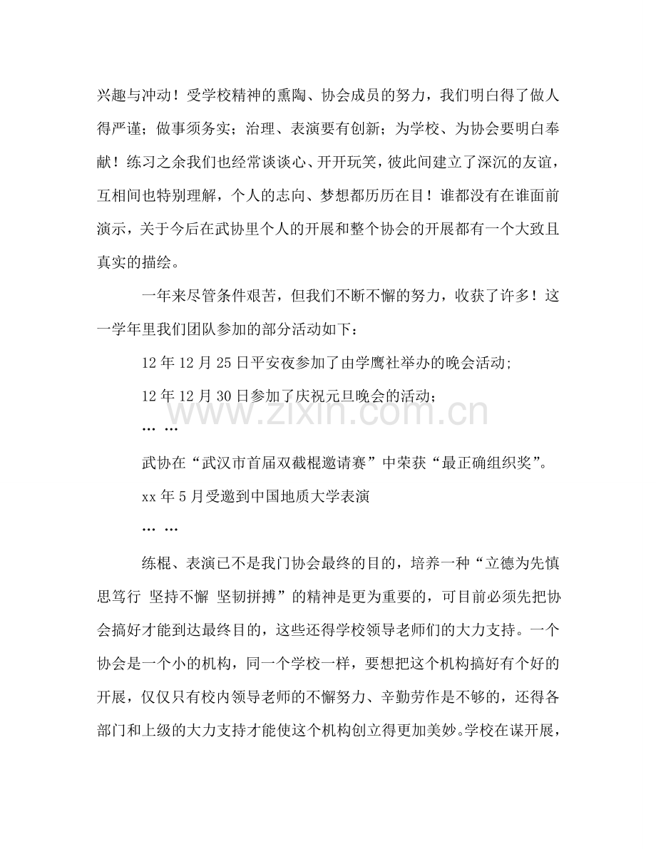 2024学年武术协会工作参考总结.doc_第2页