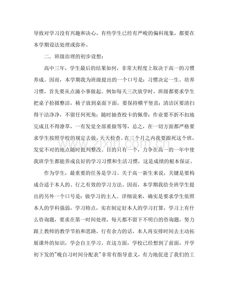 高一优秀班主任工作参考计划.doc_第2页