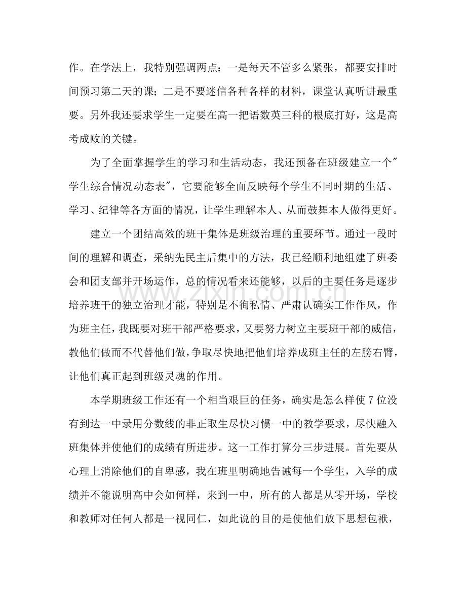 高一优秀班主任工作参考计划.doc_第3页