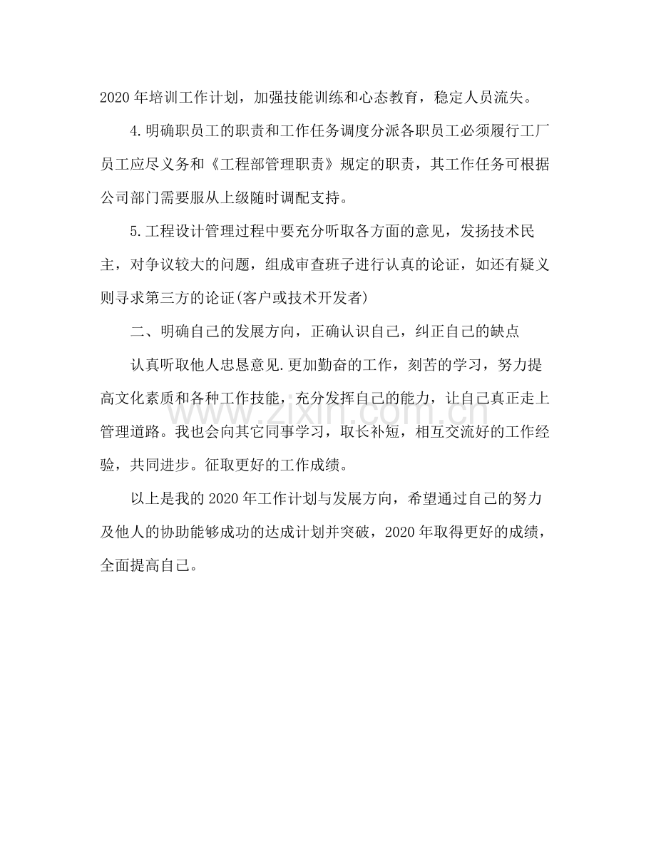 2020年公司管理人员个人工作计划.docx_第2页