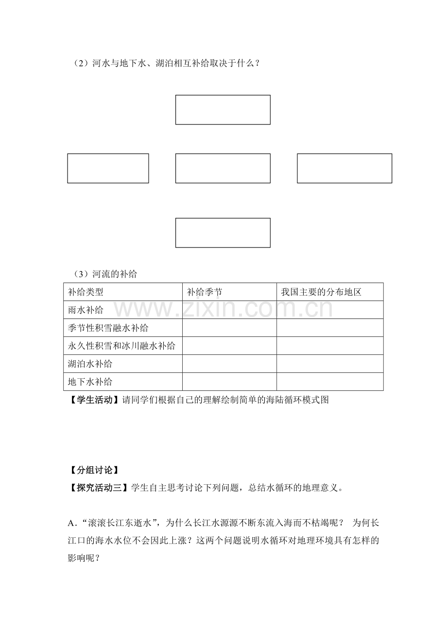 第三章地球上的水学案.doc_第2页