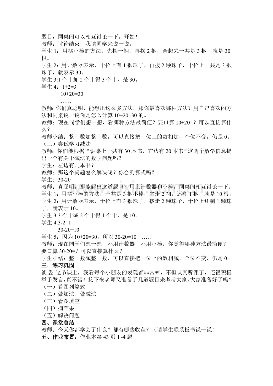 小学数学人教2011课标版一年级整十数加减整十数-(2).doc_第2页