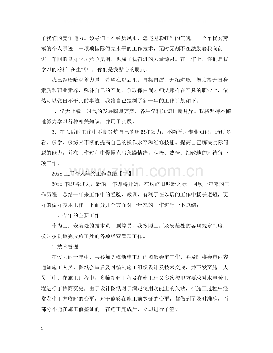 工厂个人年终工作总结.docx_第2页