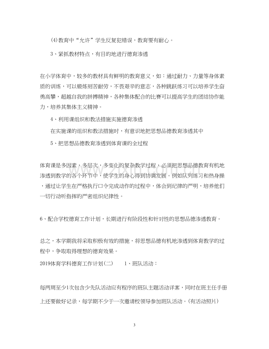 体育学科德育工作计划.docx_第3页