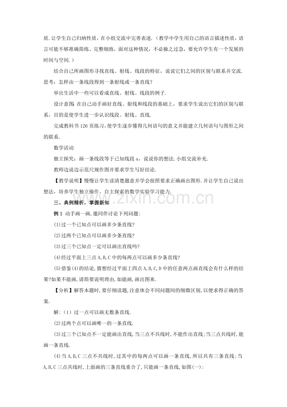 七年级数学上册 第四章 几何图形初步 4.2直线、射线、线段第1课时直线、射线、线段教案 （新版）新人教版-（新版）新人教版初中七年级上册数学教案.doc_第2页