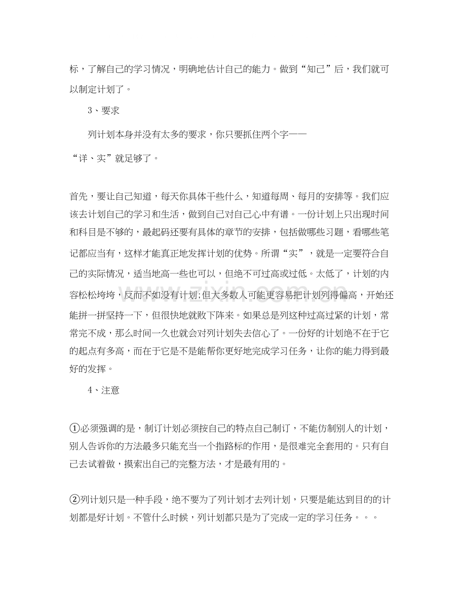 低年级暑假学习计划书.docx_第2页