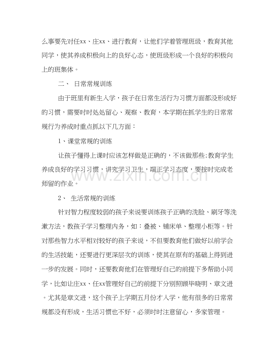 新学期小学班主任工作计划格式例文欣赏.docx_第2页