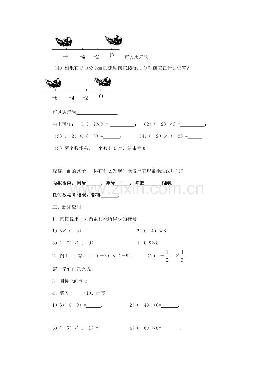 七年级数学上册 1.4 有理数的乘除法教案 人教新课标版.doc_第2页