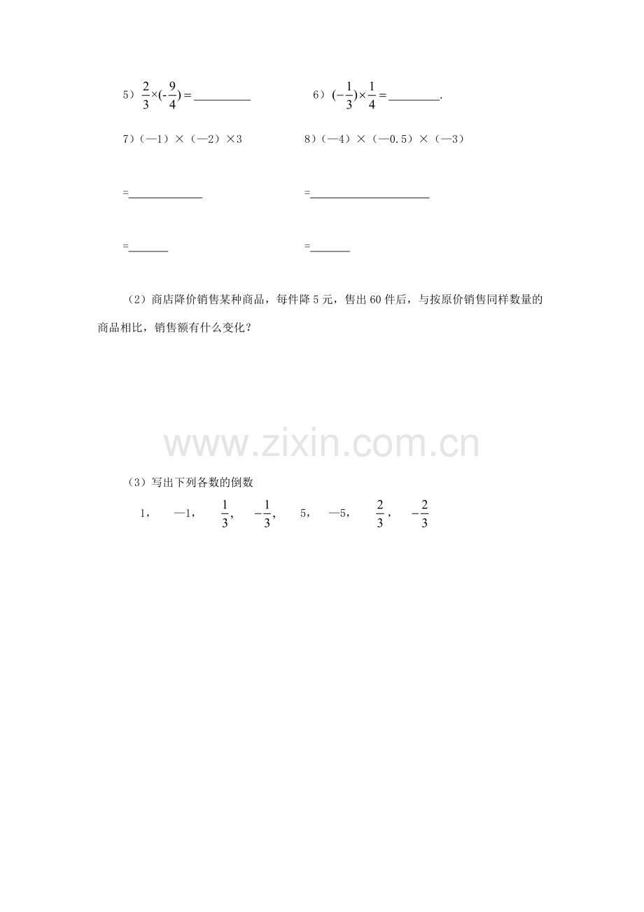 七年级数学上册 1.4 有理数的乘除法教案 人教新课标版.doc_第3页