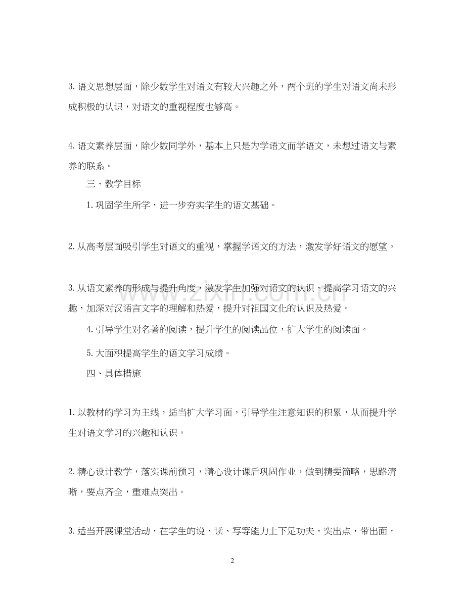 高二老师工作计划.docx_第2页