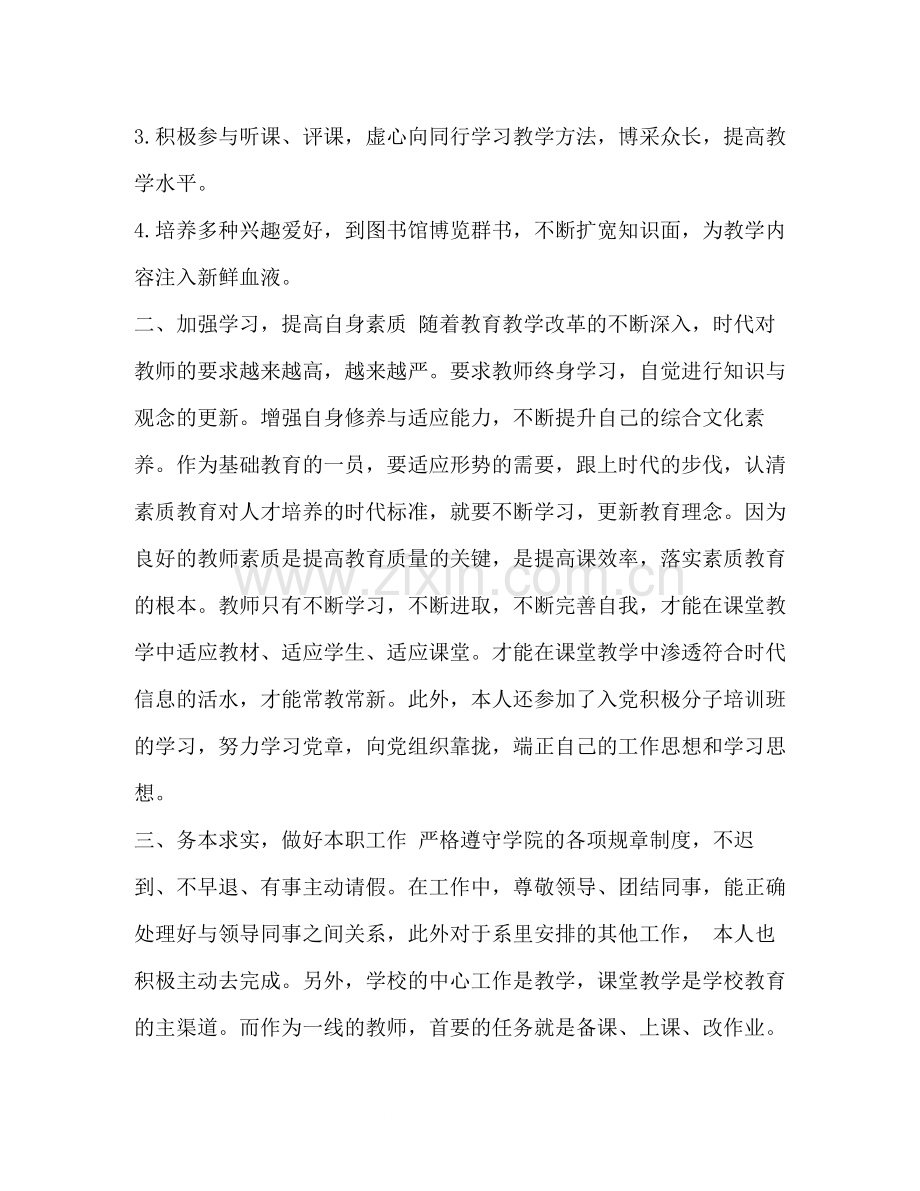 精编高校教师个人学期工作总结范文三篇_教师学期个人工作总结.docx_第2页