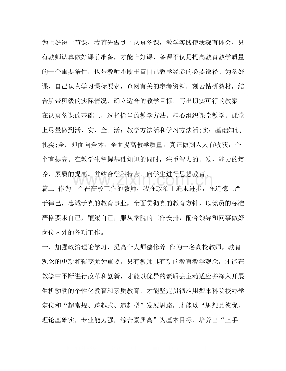 精编高校教师个人学期工作总结范文三篇_教师学期个人工作总结.docx_第3页