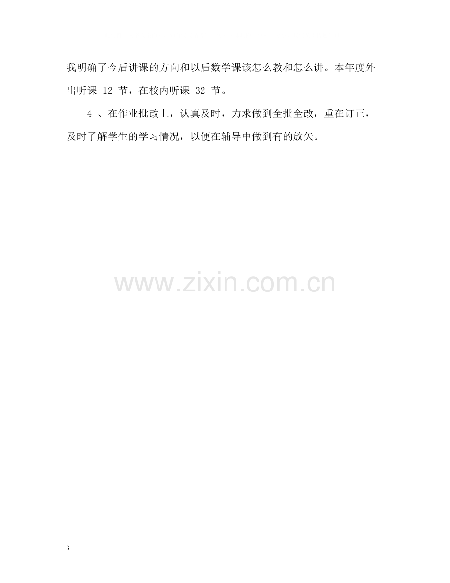 初中数学教师教学工作总结.docx_第3页