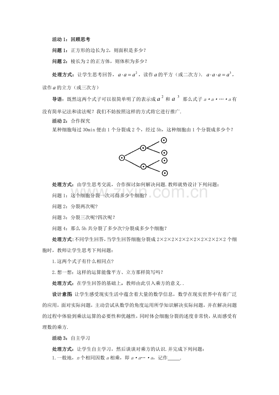 七年级数学上册 2.9.1 有理数的乘方教案 （新版）北师大版-（新版）北师大版初中七年级上册数学教案.doc_第2页