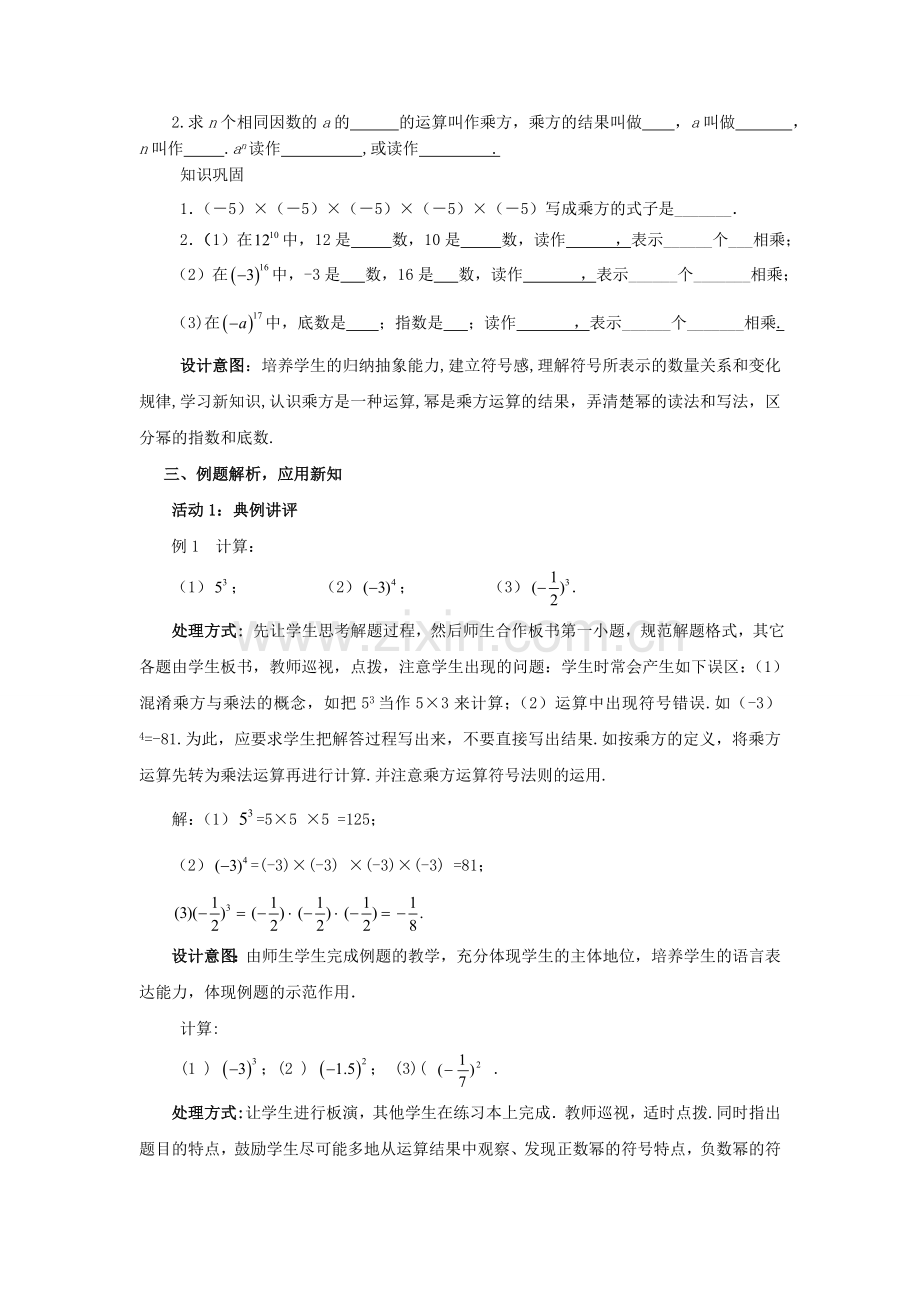 七年级数学上册 2.9.1 有理数的乘方教案 （新版）北师大版-（新版）北师大版初中七年级上册数学教案.doc_第3页