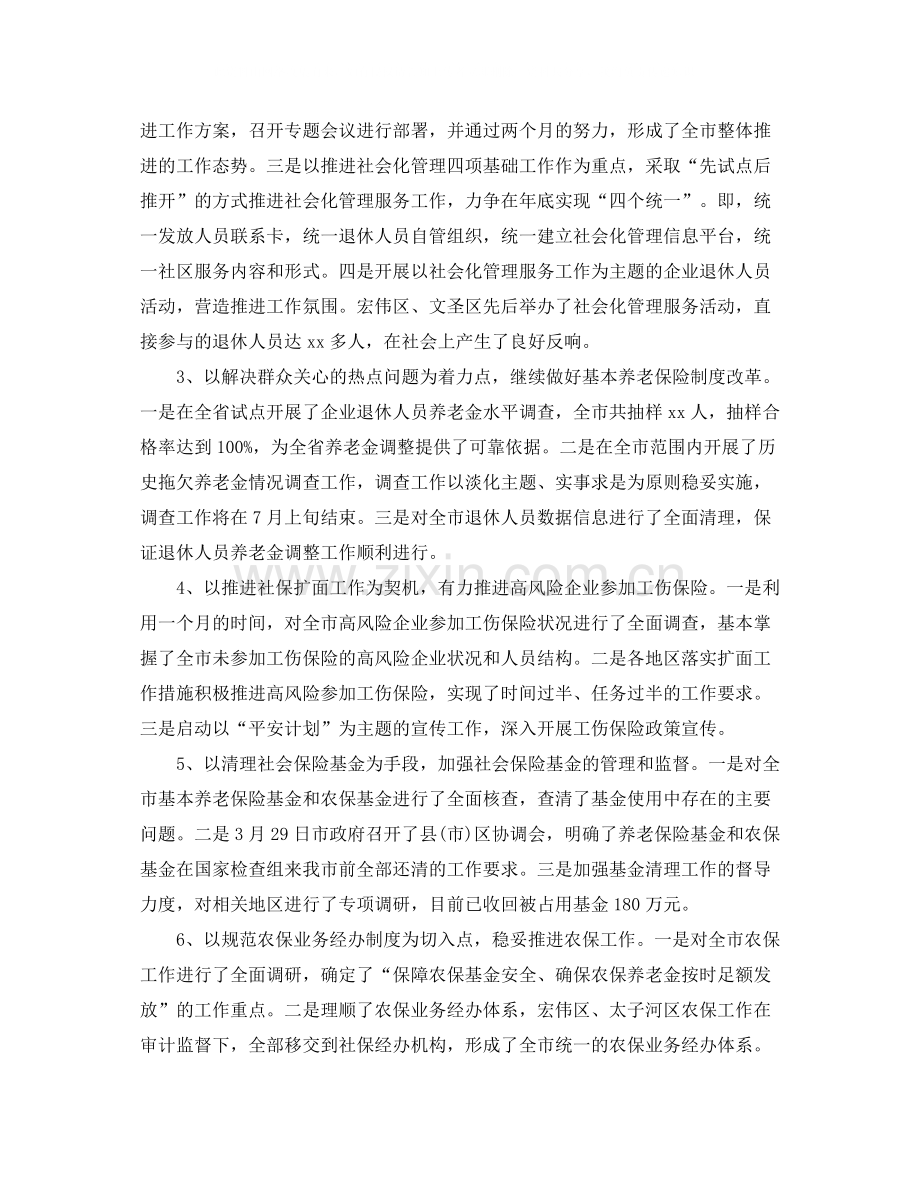 上半年社会保险工作总结.docx_第2页