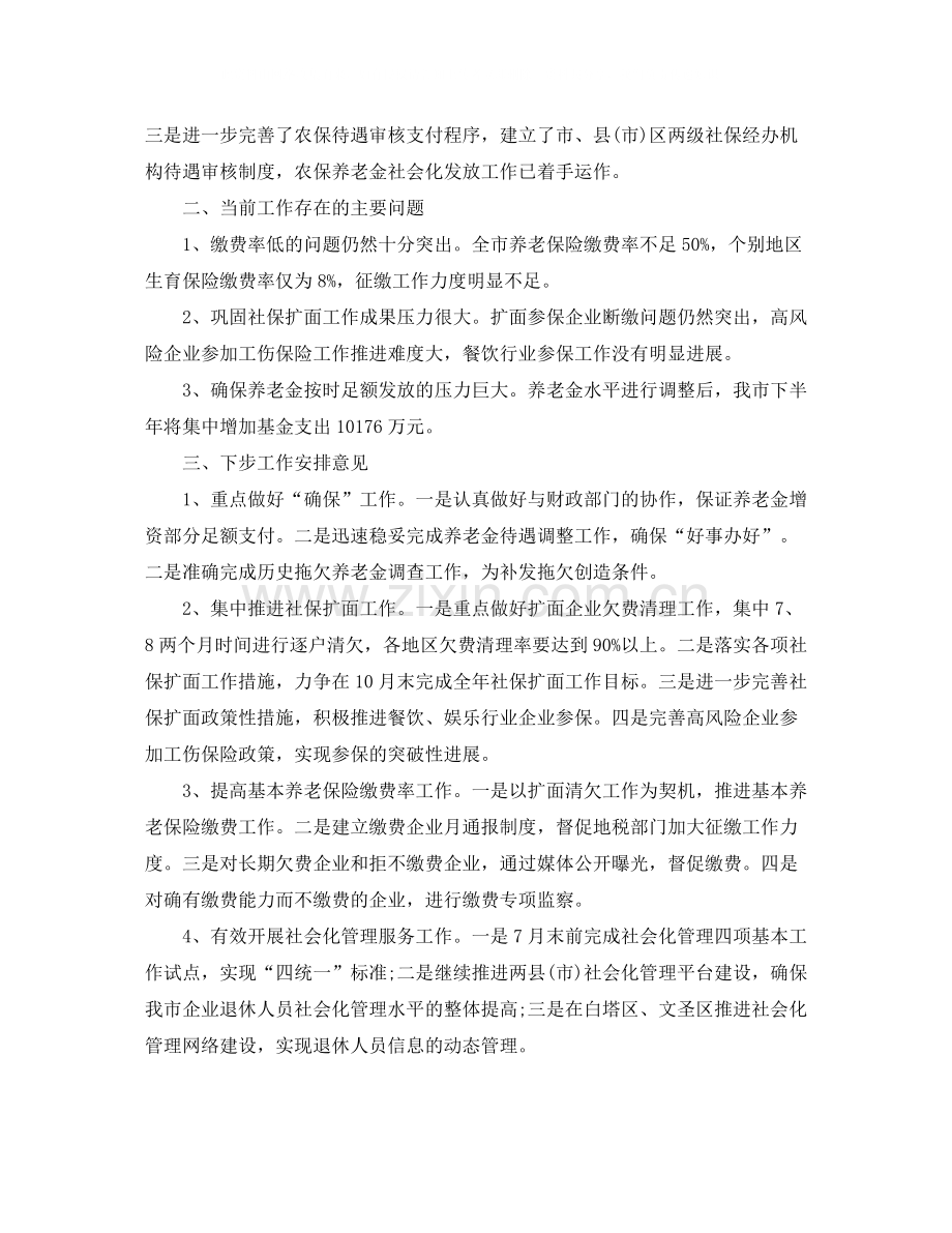 上半年社会保险工作总结.docx_第3页