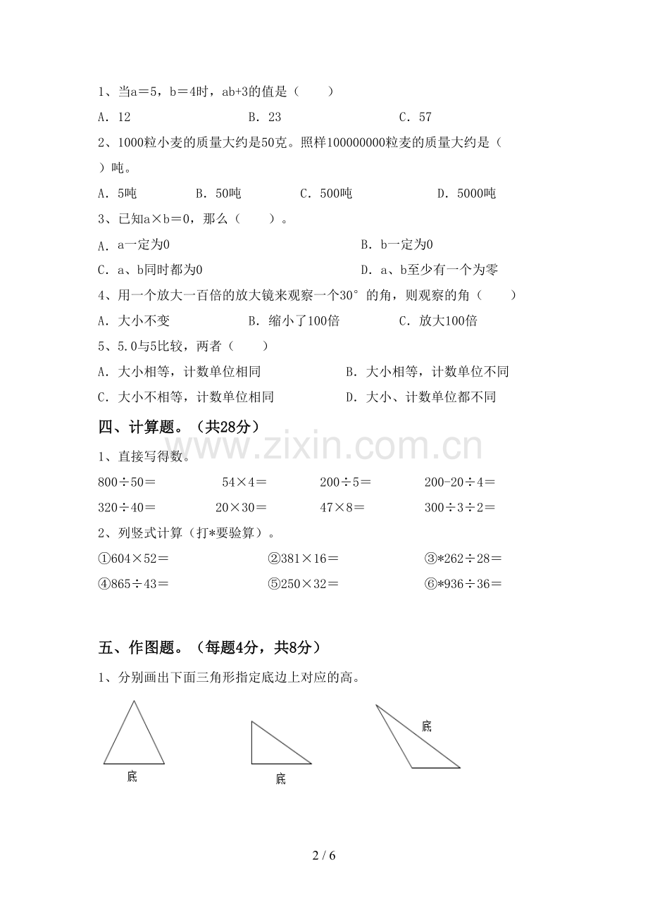 2023年人教版四年级数学下册期末试卷【参考答案】.doc_第2页