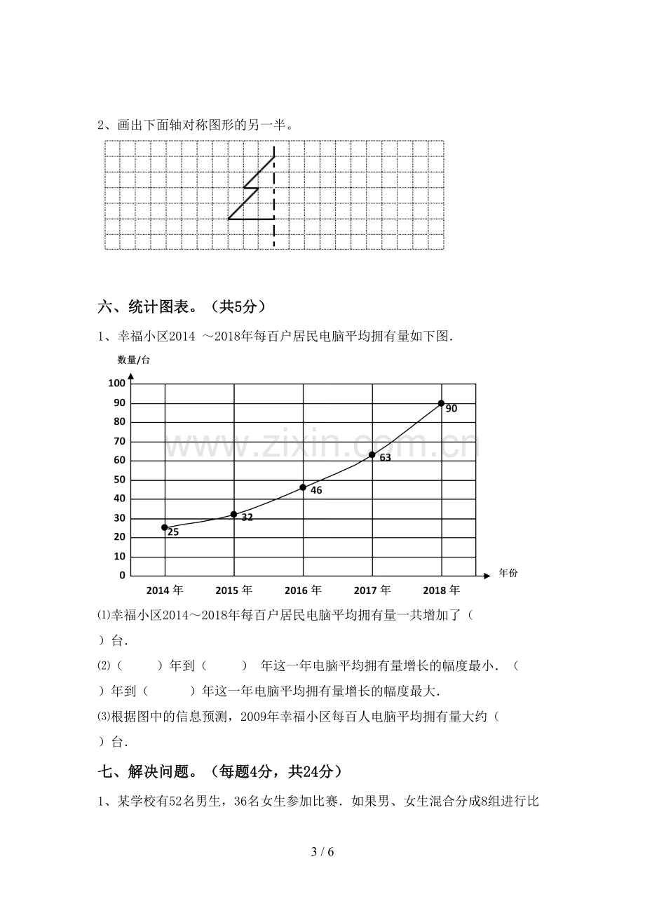 2023年人教版四年级数学下册期末试卷【参考答案】.doc_第3页