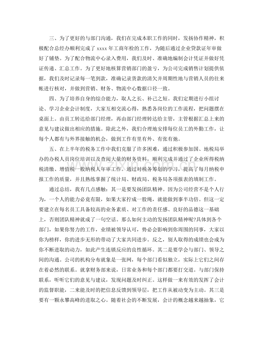 公司财务部月工作总结与思路.docx_第2页