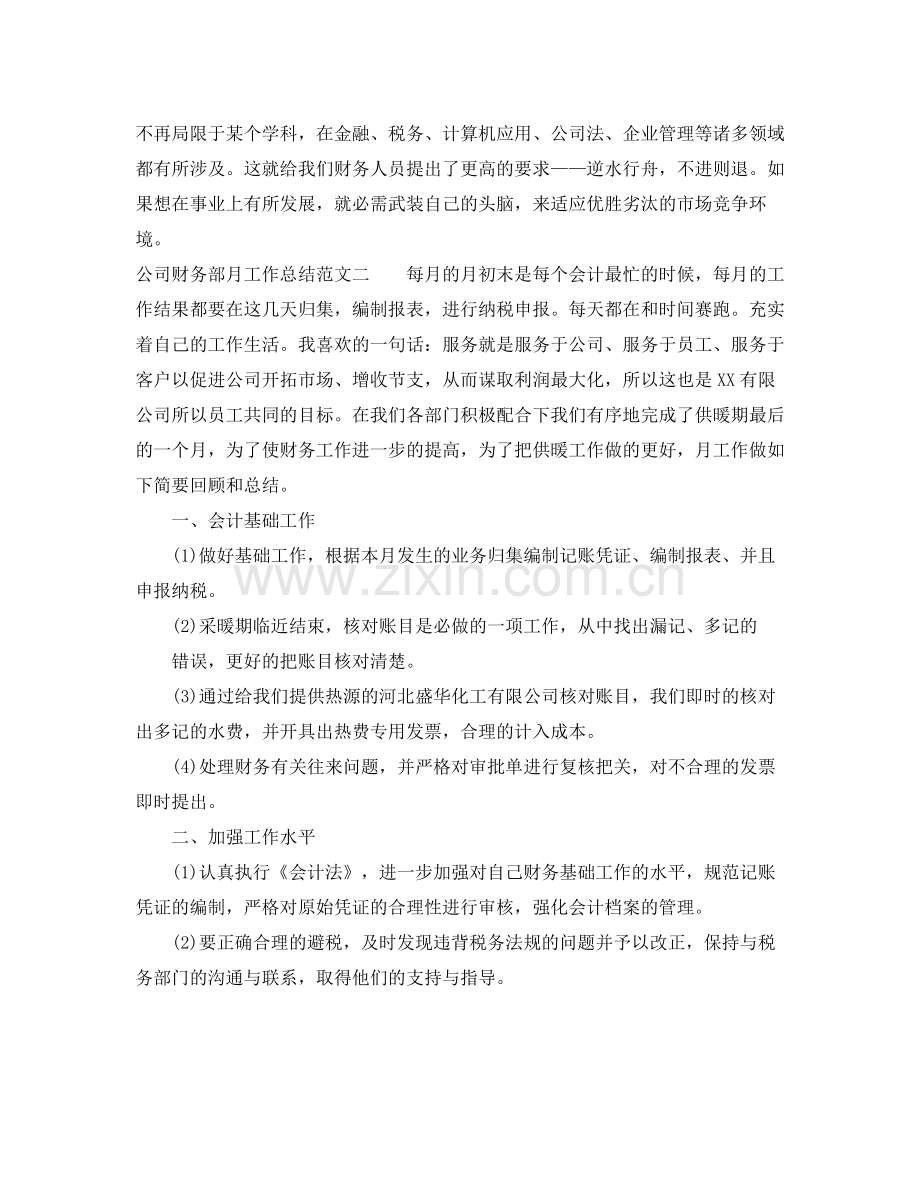 公司财务部月工作总结与思路.docx_第3页