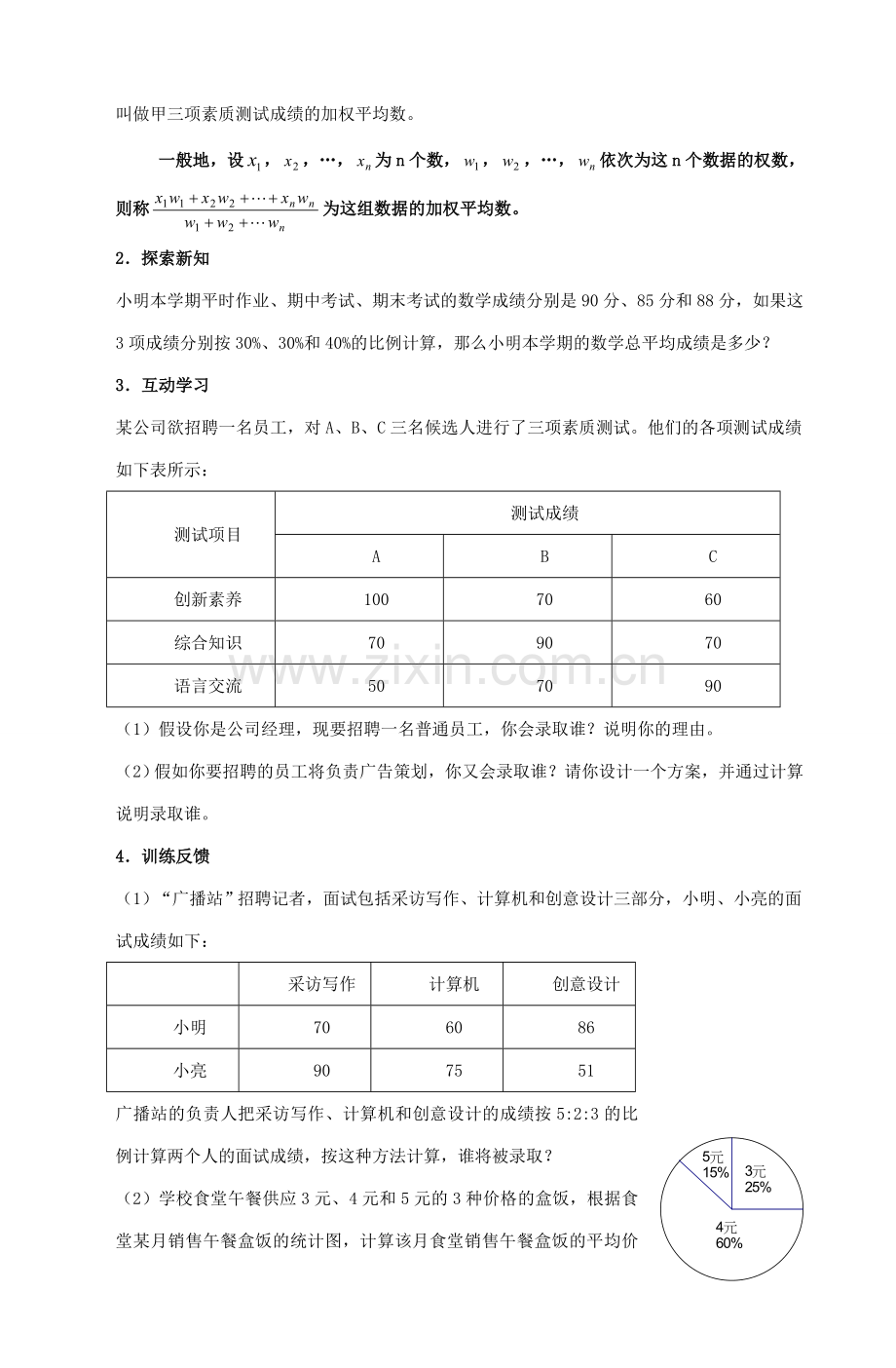 八年级数学上册 加权平均数教案（1）苏科版.doc_第2页