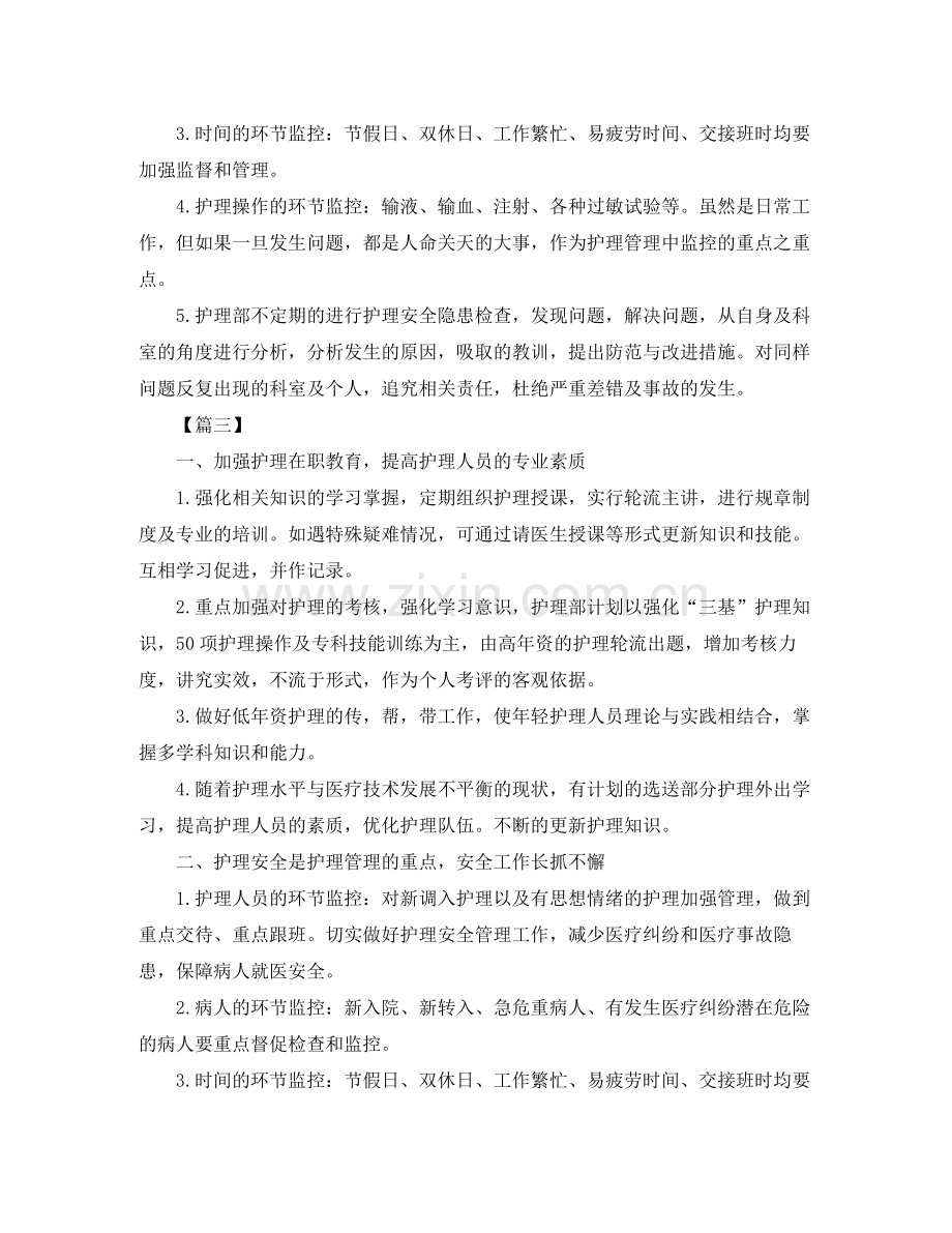 2020年骨科护理工作计划怎么写.docx_第3页