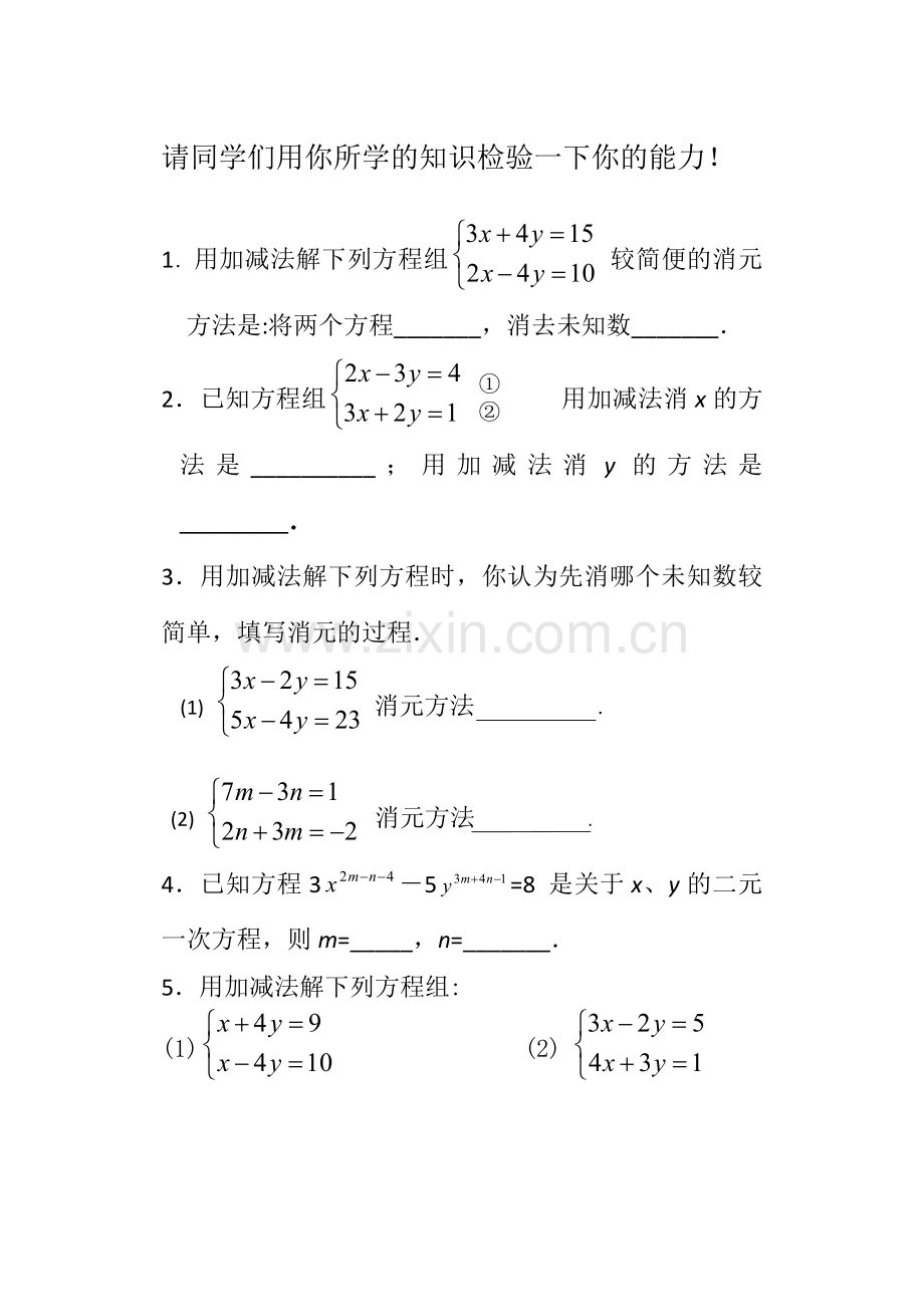 解二元一次方程组——加减消元法.docx_第1页