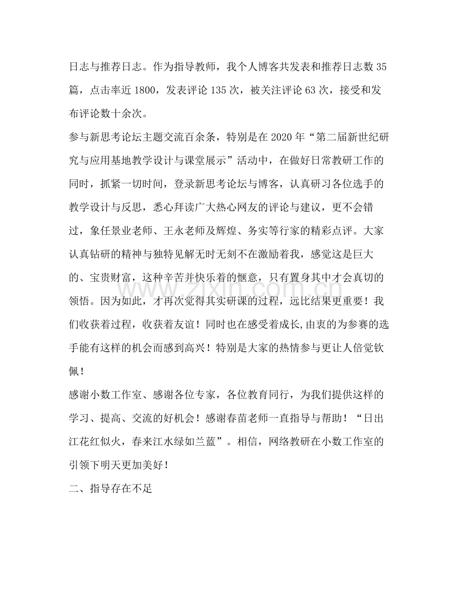 博客指导工作总结.docx_第2页