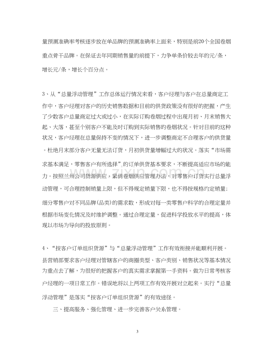 销售下半年工作计划范文2.docx_第3页