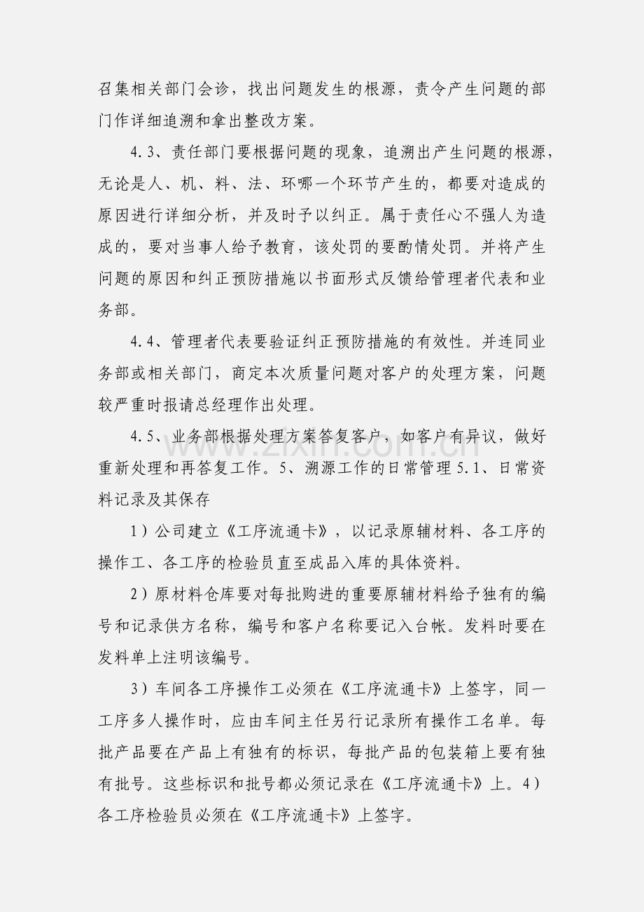 产品溯源管理制度.docx_第2页