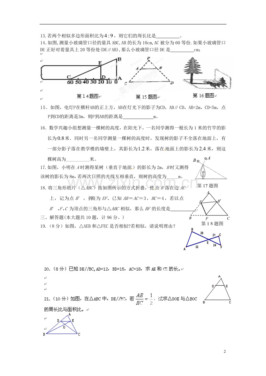 江苏省姜堰市溱潼第二中学2012-2013学年八年级数学下学期第二次阶段练习试题(无答案)-苏科版.doc_第2页