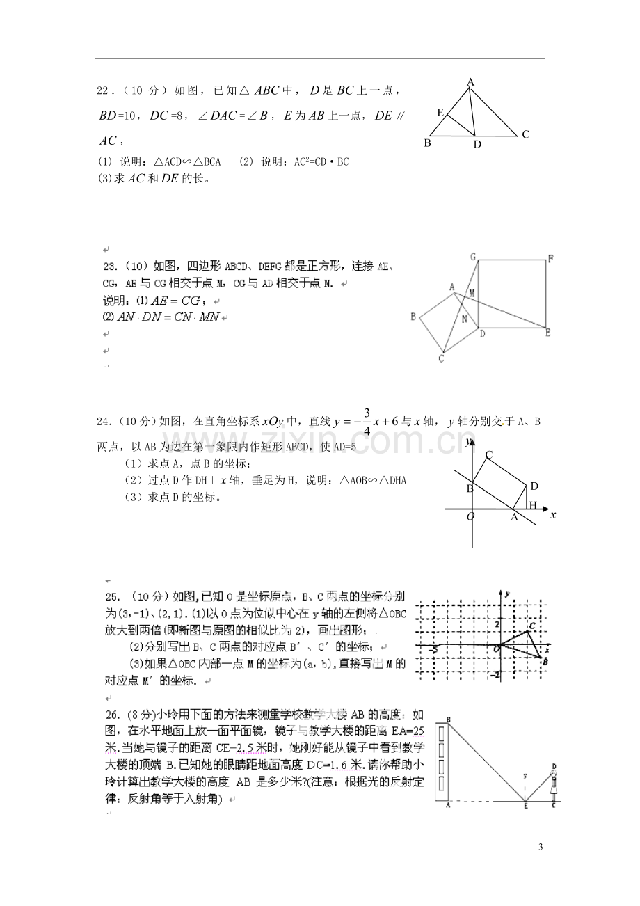 江苏省姜堰市溱潼第二中学2012-2013学年八年级数学下学期第二次阶段练习试题(无答案)-苏科版.doc_第3页