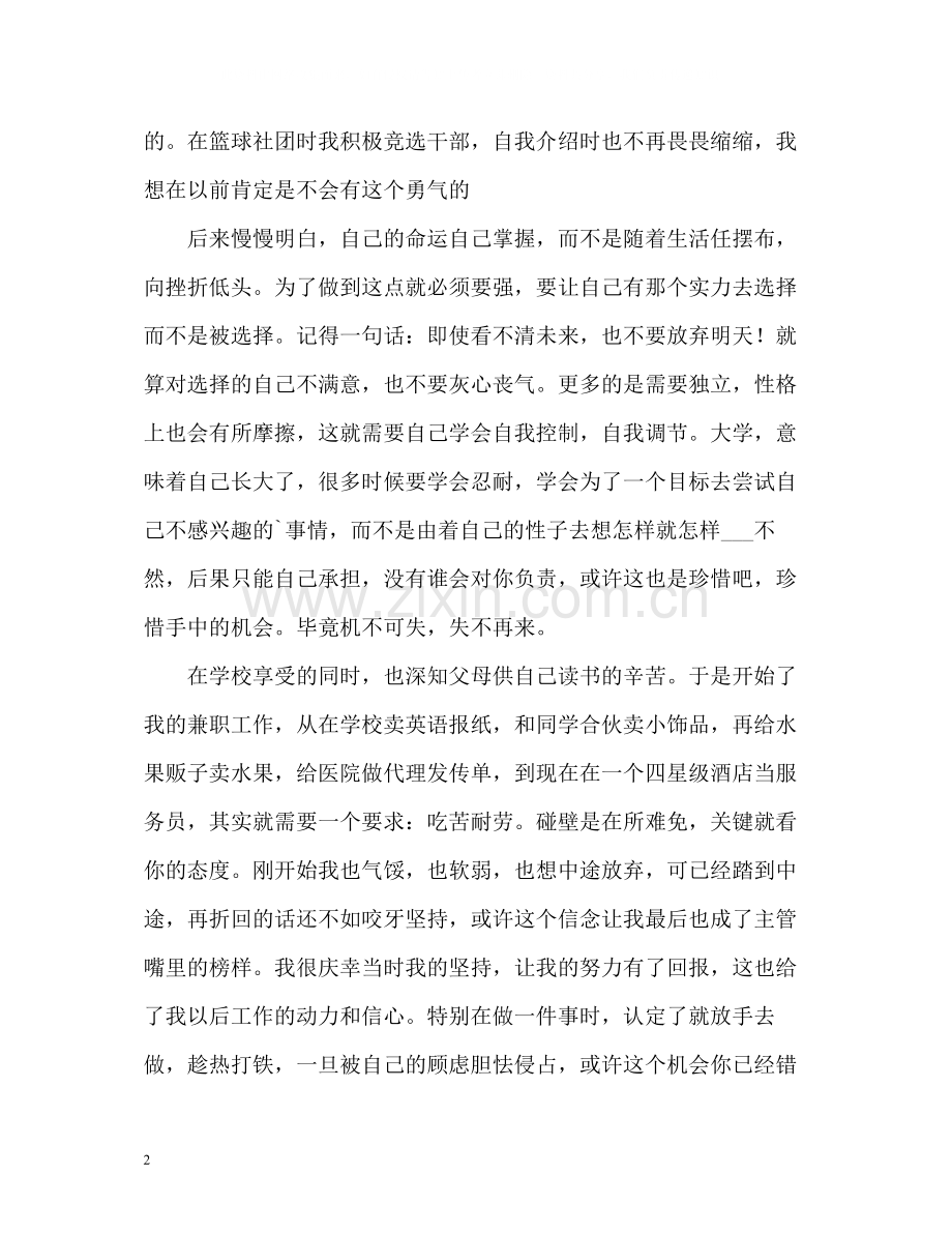 个人学习总结2.docx_第2页