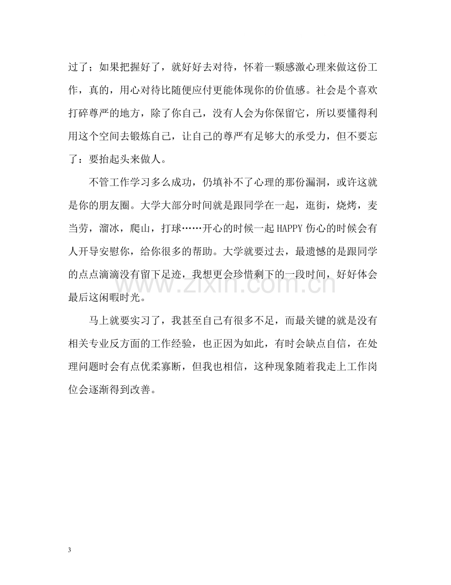 个人学习总结2.docx_第3页