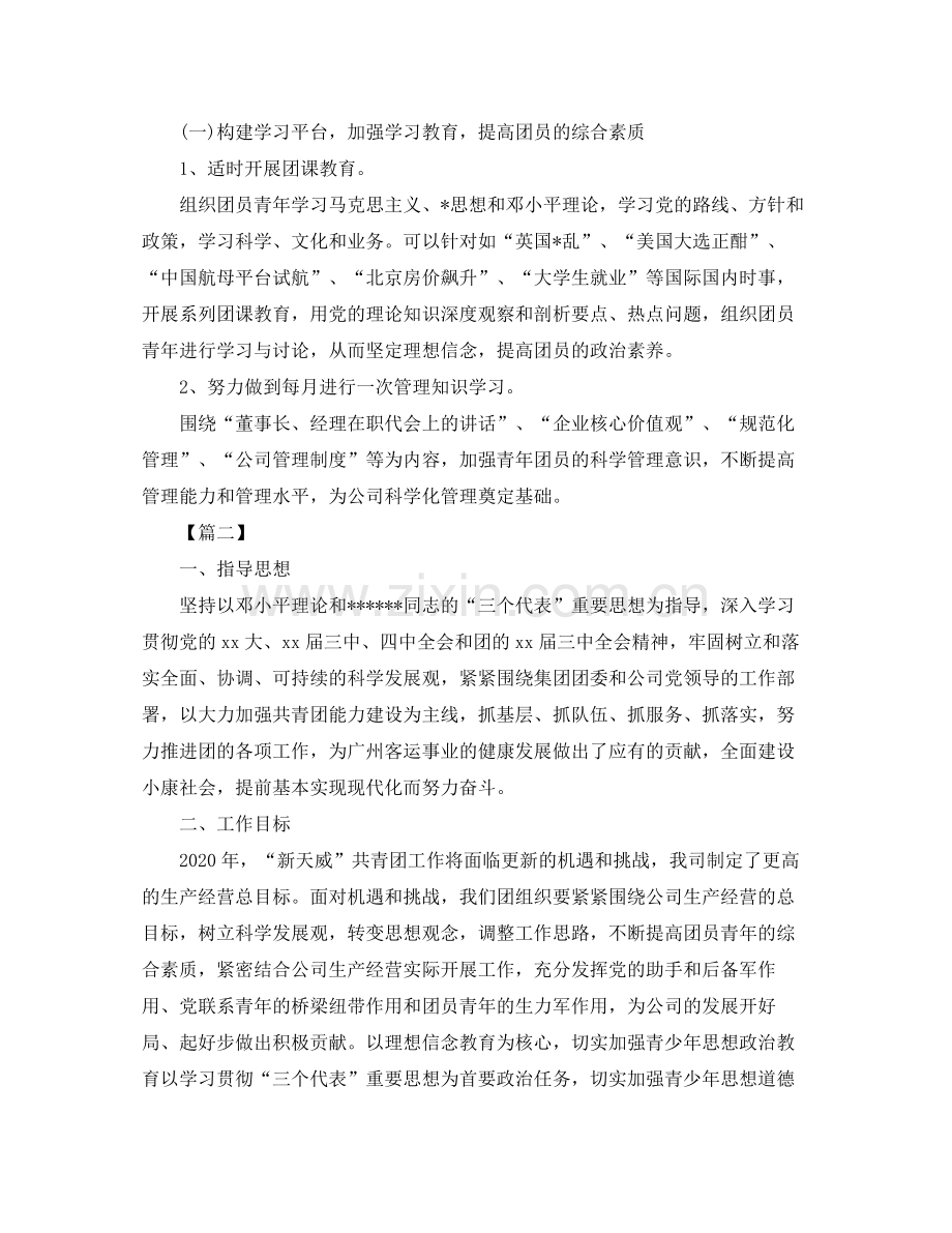 2020年公司团委工作计划书.docx_第2页