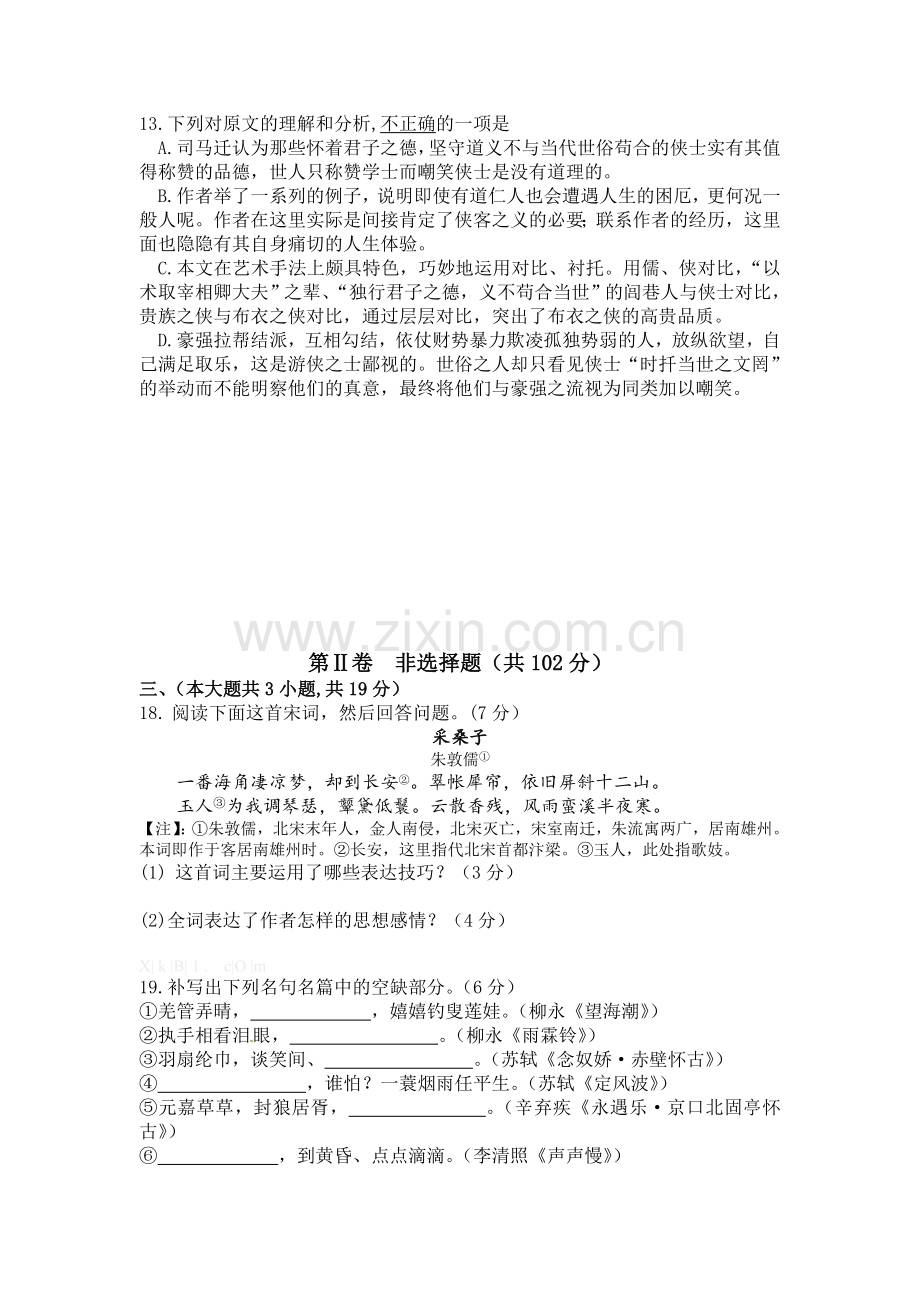 广州市越秀区2014年第二学期高一语文期末水平调研试题及答案.doc_第3页