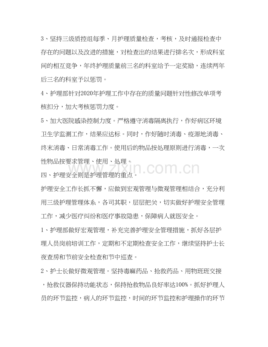 医院护理部年度计划.docx_第3页