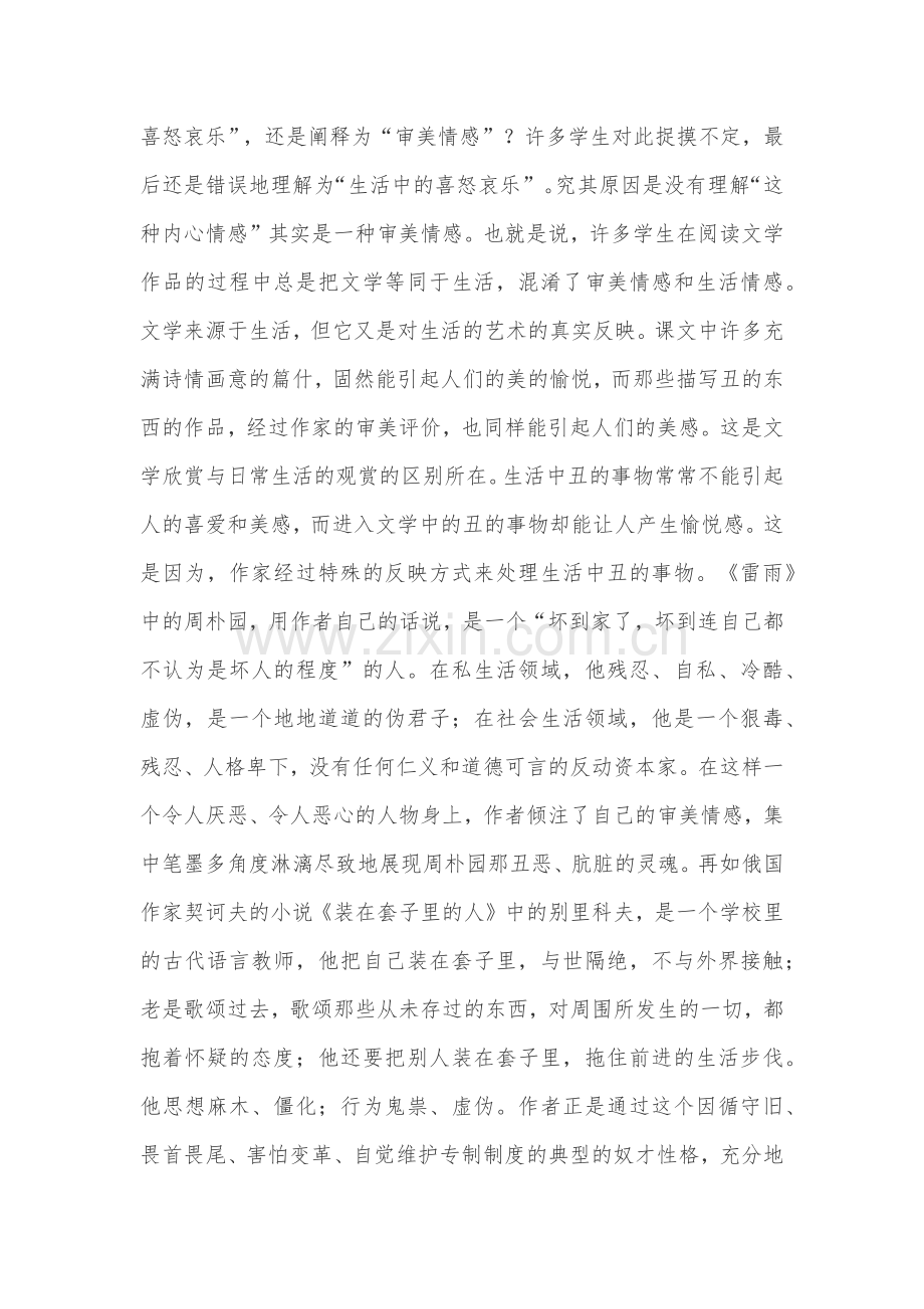 浅谈如何提高学生的阅读能力.docx_第2页