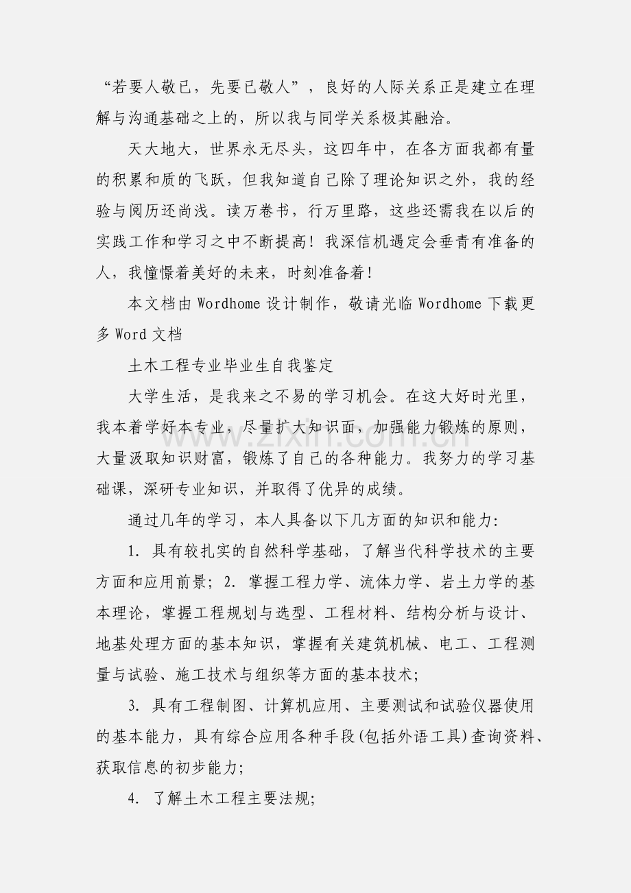 土木工程专业毕业生自我鉴定.docx_第3页