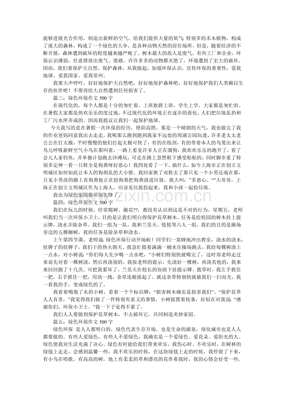 我与环保作文500字6篇.doc_第2页